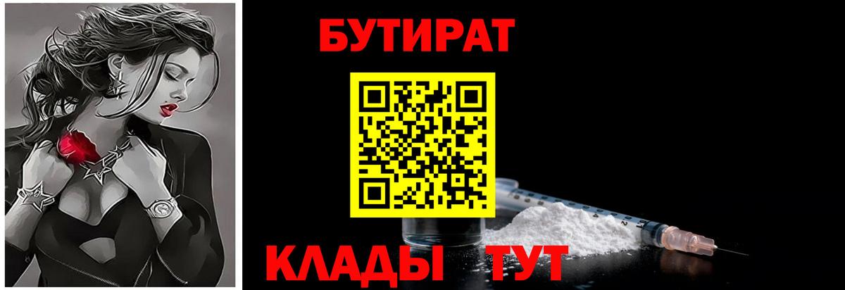 БУТИРАТ  Вход с VPN  Лабытнанги  БУТИРАТ 1.4BDO 