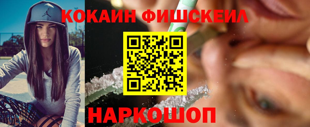 Cocaine Fish Scale Лабытнанги