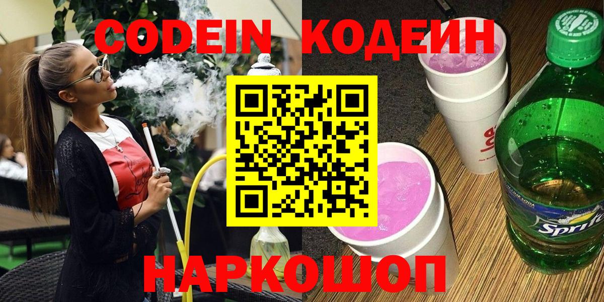 Лабытнанги  Кодеин напиток Lean (лин)  Codein напиток Lean (лин)  Вход с VPN 