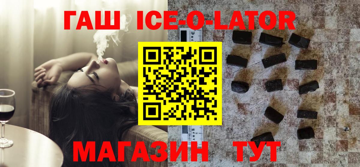 Гашиш ice o lator Лабытнанги