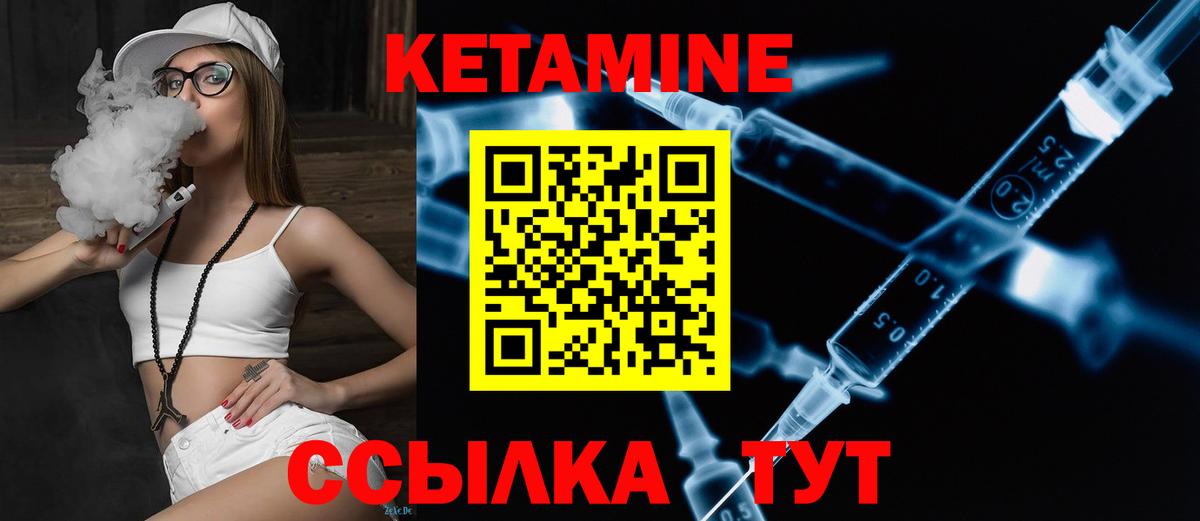 Кетамин ketamine Лабытнанги